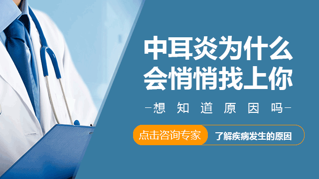 中耳炎