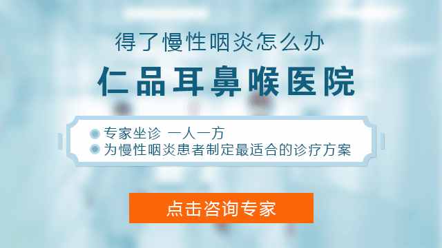 慢性咽炎怎么治疗？