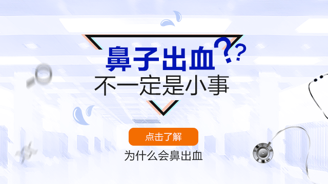 儿童鼻出血的危害